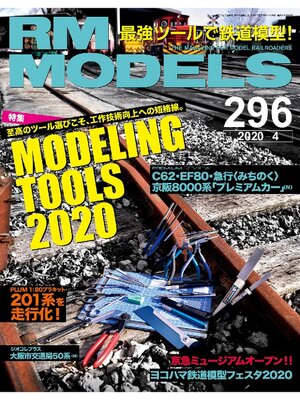 cover image of RM MODELS: 296号